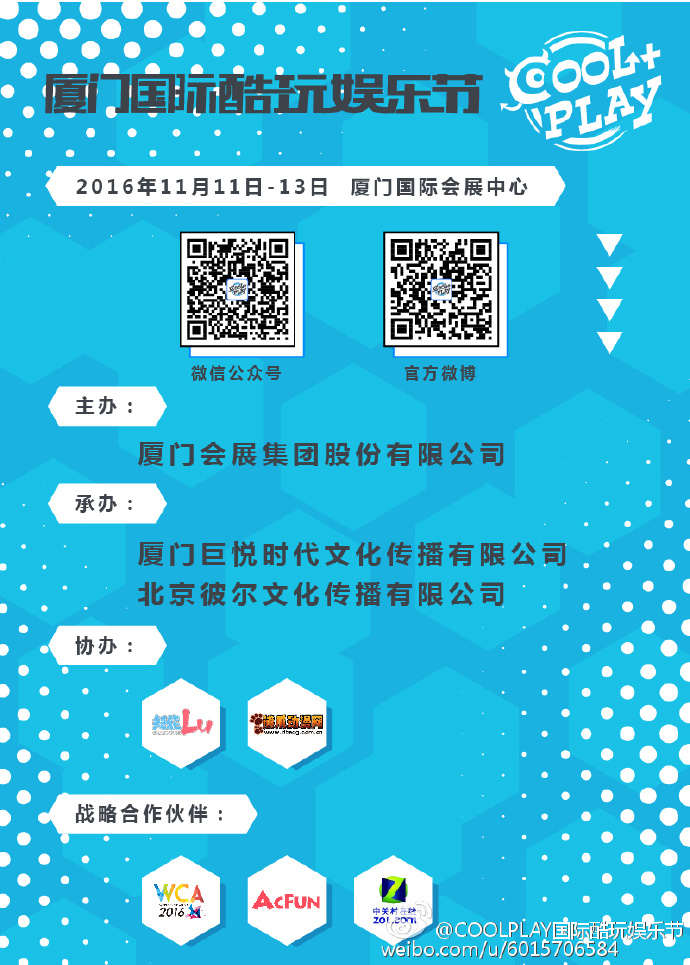 【厦门】COOLPLAY开票丨绝不冬瓜！花50元就能让你闯进一个炸裂式的ACG玩场！ 漫展 第7张