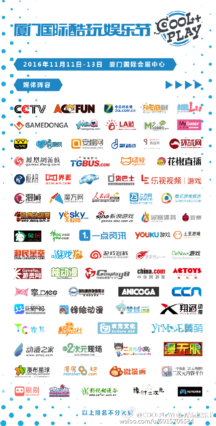【厦门】COOLPLAY开票丨绝不冬瓜！花50元就能让你闯进一个炸裂式的ACG玩场！ 漫展 第6张