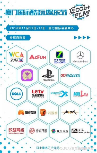 【厦门】COOLPLAY开票丨绝不冬瓜！花50元就能让你闯进一个炸裂式的ACG玩场！ 漫展 第5张