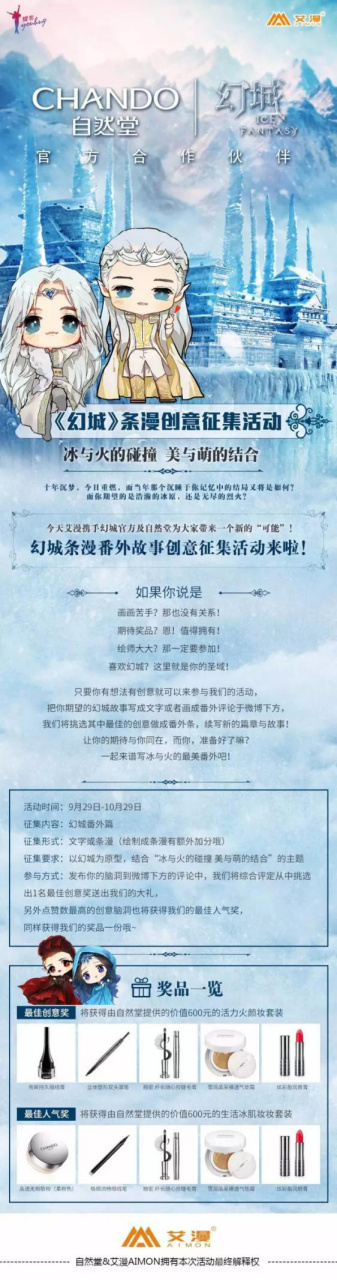 记忆中的幻城由你来改写！彩妆大礼抱回家，下一个萌主...