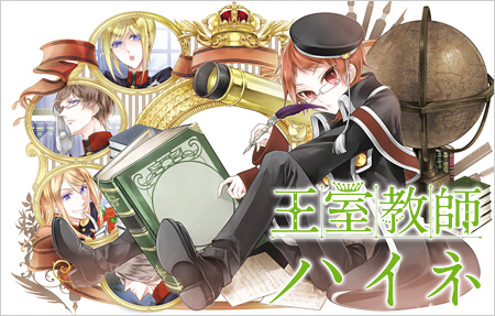 四位个性王子的搞笑学习过程！漫画《王室教师海涅》即将动画化  资讯 第1张