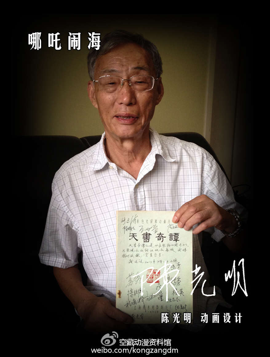 宫崎骏爷爷，这次您真的想多了—经典动画《哪吒闹海》幕后解密（一） 资讯 第10张