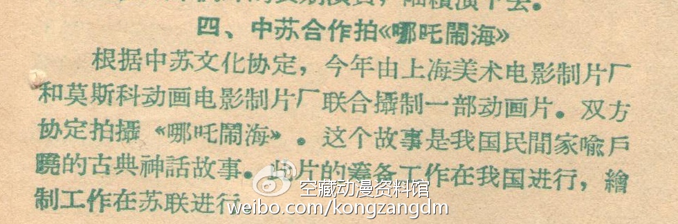 宫崎骏爷爷，这次您真的想多了—经典动画《哪吒闹海》幕后解密（一） 资讯 第13张