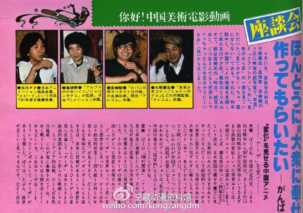 宫崎骏爷爷，这次您真的想多了—经典动画《哪吒闹海》幕后解密（一） 资讯 第12张