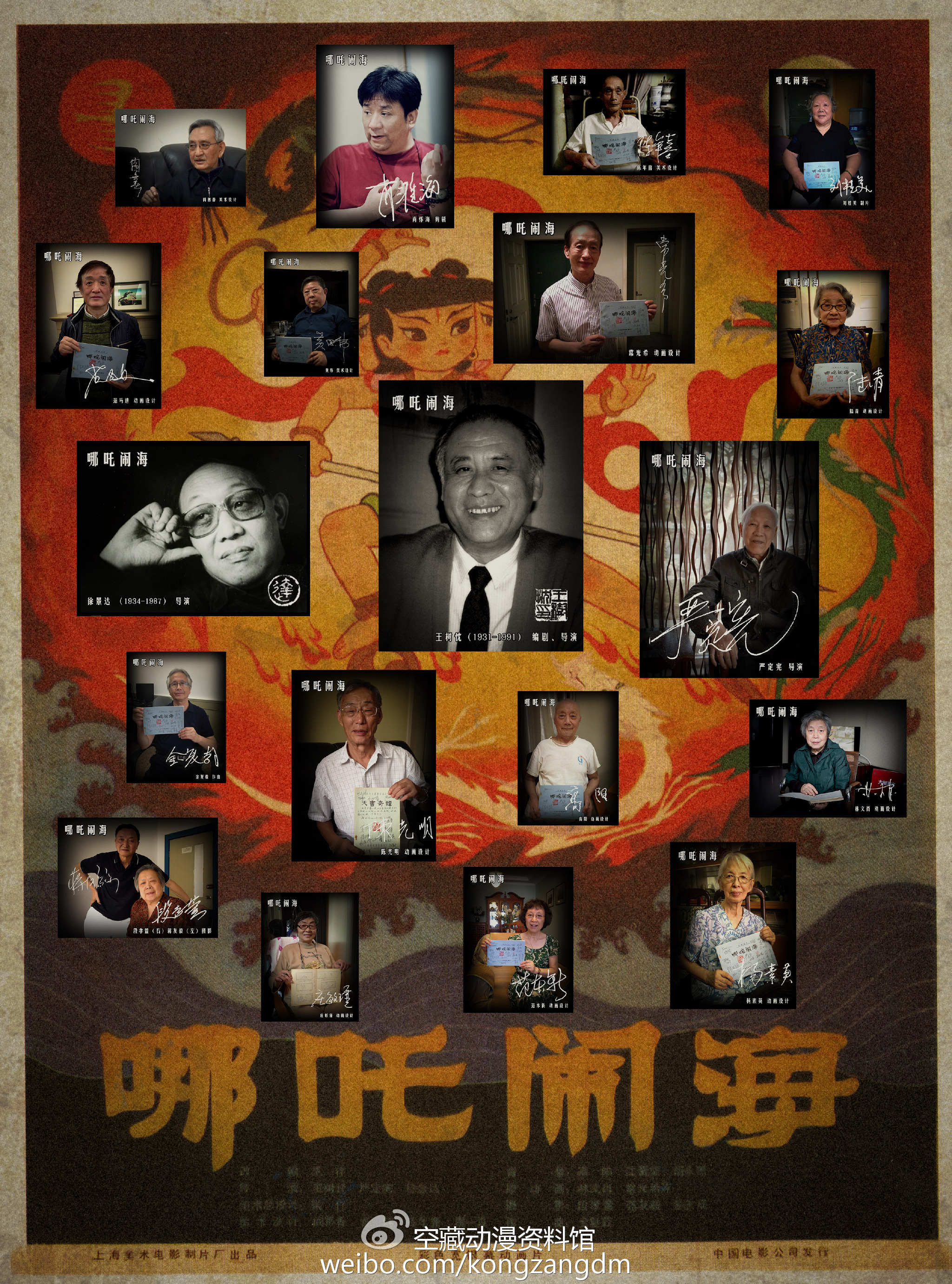 宫崎骏爷爷，这次您真的想多了—经典动画《哪吒闹海》幕后解密（一） 资讯 第4张