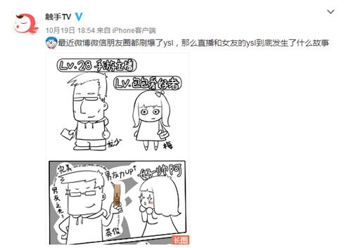 听说现在流行YSL？触手TV才是男生的“YSL”！ 业内 第1张