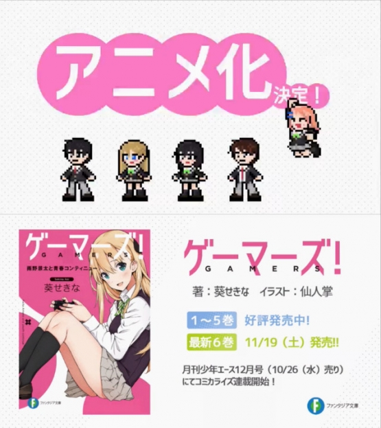 电玩少年们的校园恋爱物语 《GAMERS 电玩咖！》即将动画化 资讯 第2张