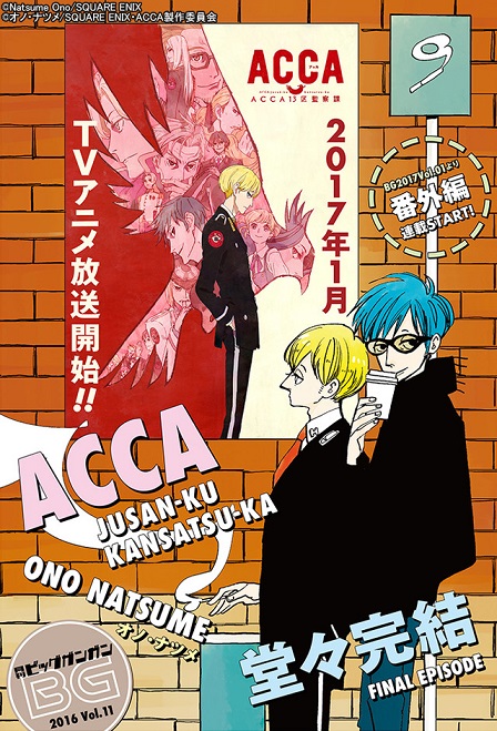 《ACCA 13区监察课》漫画原作即将完结 后续开始连载番外篇