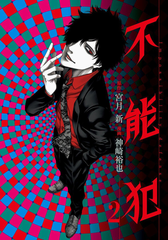 科幻惊悚漫画《不能犯》真人化 松坂桃李主演 资讯 第3张