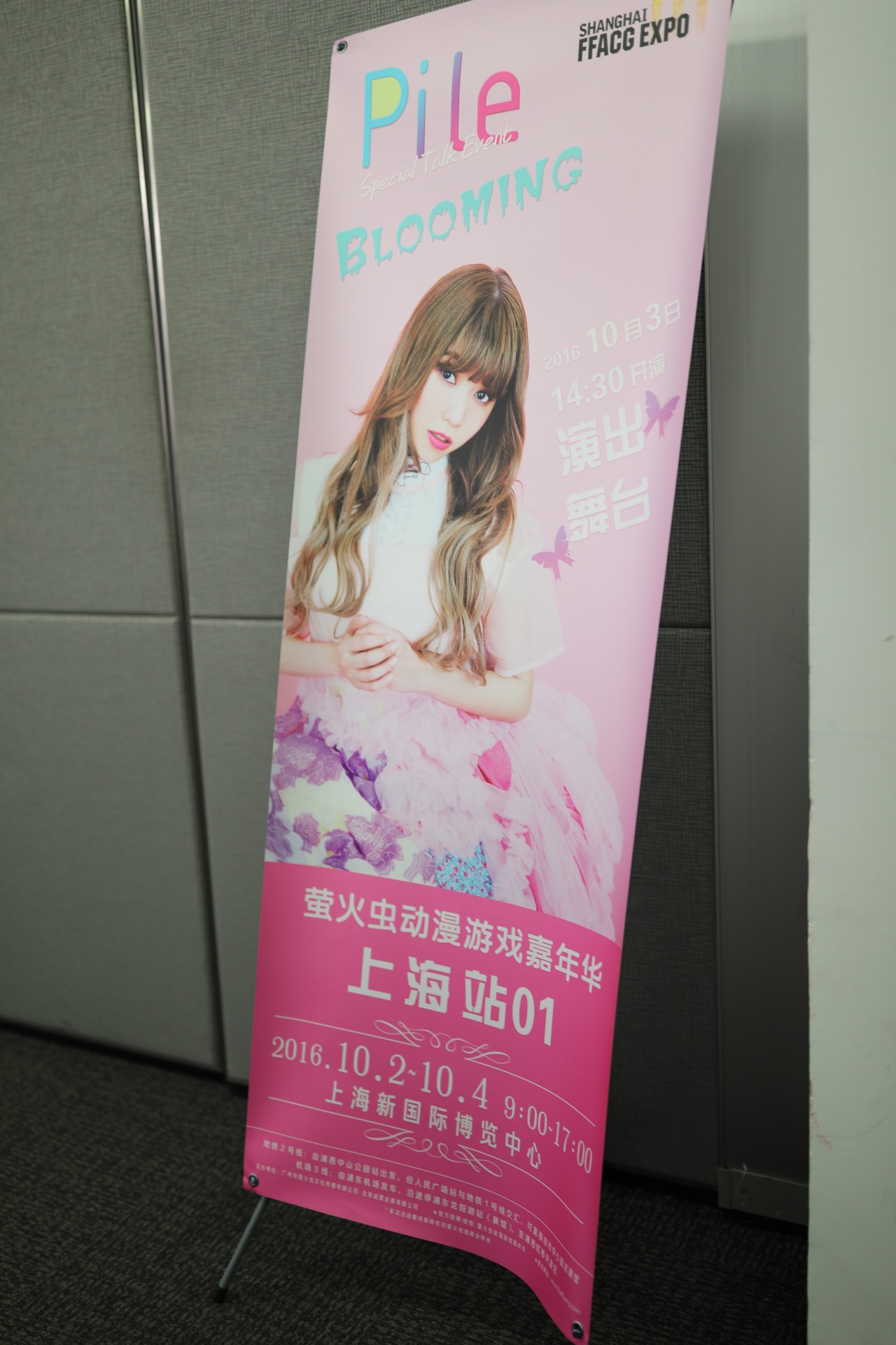 【喵特采访】Pile——in萤火虫动漫游戏嘉年华上海站 资讯 第6张