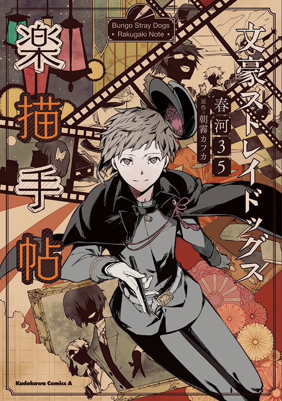 《文豪野犬》首本画集《乐描手帖》及名文集发售