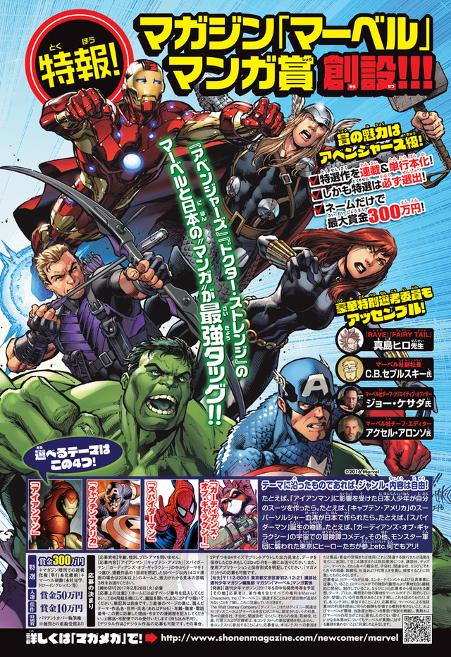 《周刊少年Magazine》创设「marvel 」漫画大赛