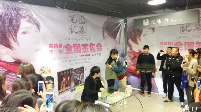黄靖翔、乐乐《盗墓笔记cosplay集》全国签售人气爆棚