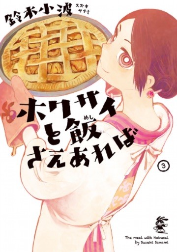 美食漫画《只要有北斋和饭就好》即将制作真人日剧 资讯