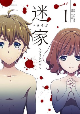 漫画版《迷家》完结