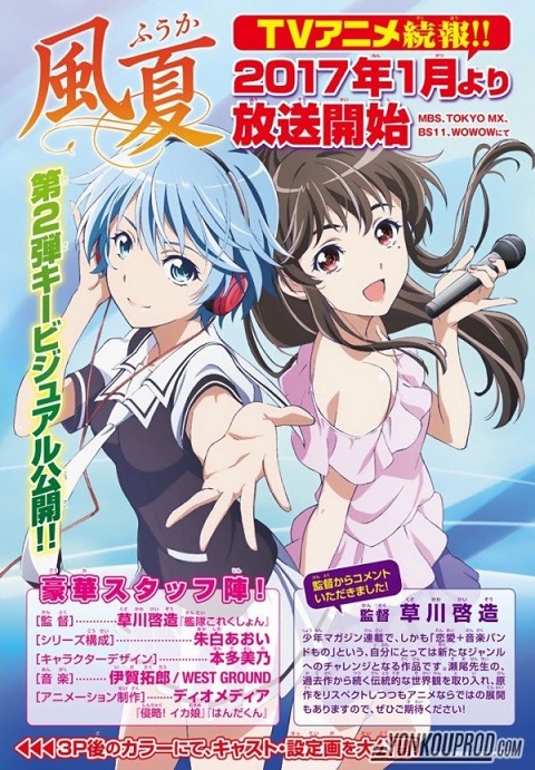 动画《风夏》将于2017年1月播出 主要声优阵容公开
