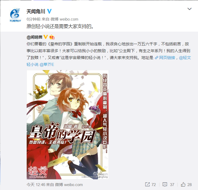 4年磨一剑！人气轻小说《皇帝的学园》重置版登陆轻文轻小说！ 业内 第4张