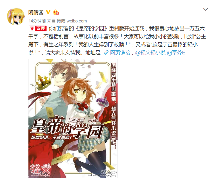4年磨一剑！人气轻小说《皇帝的学园》重置版登陆轻文轻小说！ 业内 第2张