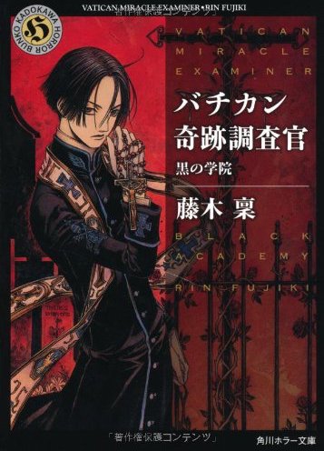 小说《梵蒂冈奇迹调査官》即将动画化 
