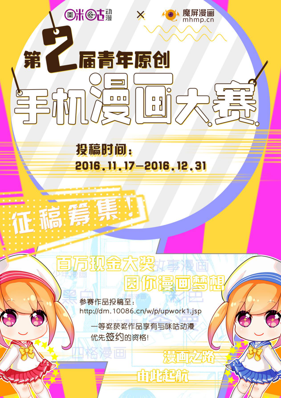 第二届青年原创手机漫画大赛拉开帷幕