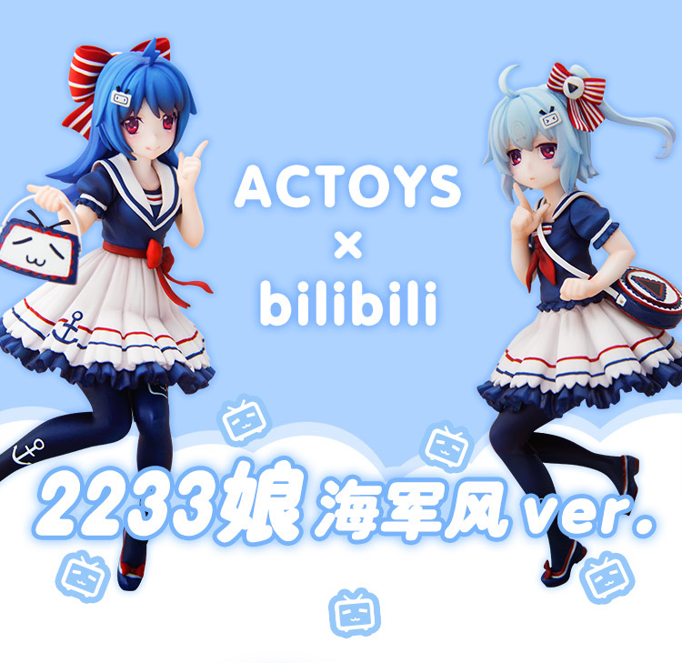 2233全网预售开始！ACTOYS x bilibili 协力召唤！ 周边 第2张