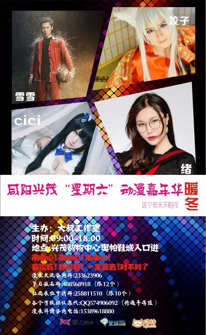 咸阳兴茂“星期六”动漫嘉年华-暖冬