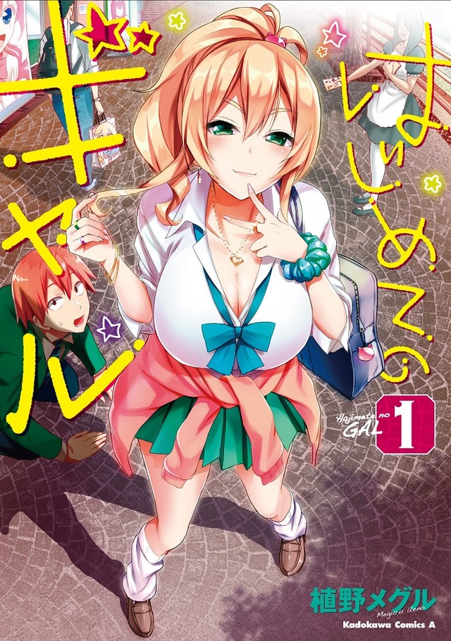浪漫喜剧漫画《第一次的辣妹》动画化决定 资讯 第3张