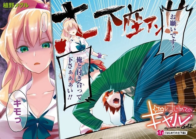 浪漫喜剧漫画《第一次的辣妹》动画化决定 资讯 第2张