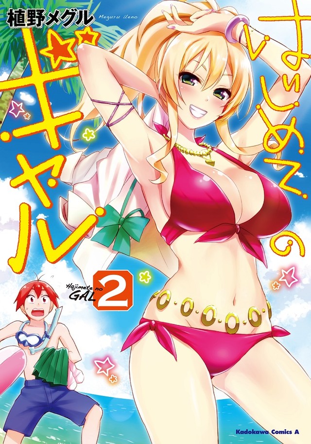 浪漫喜剧漫画《第一次的辣妹》动画化决定 资讯 第4张