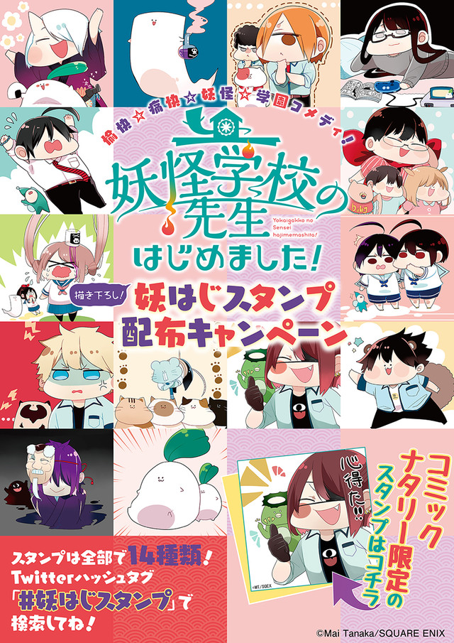 漫画《妖怪学校的新人老师》单行本４卷发售 Ｑ版表情附赠 资讯 第2张