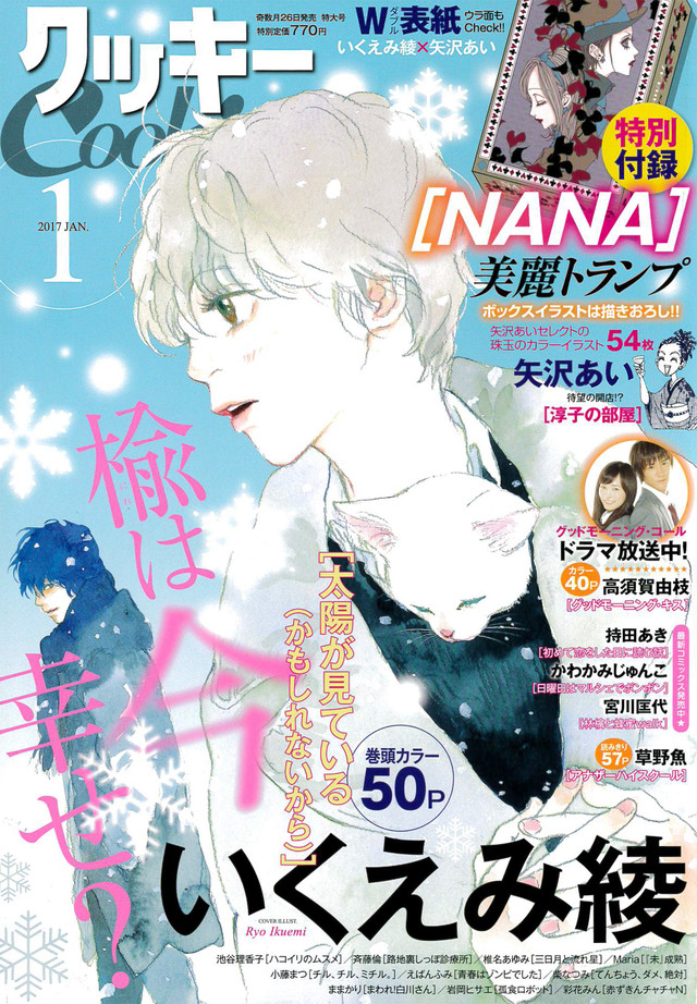 《Cookie》新刊附赠《NANA》插画扑克！