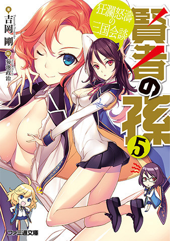 漫画版《贤者之孙》单行本第一卷发售！ 资讯 第2张