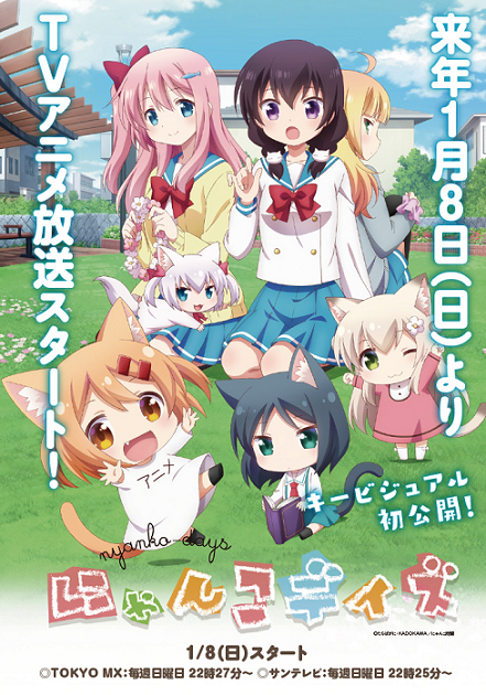 动画《喵咪Days》公开主要声优名单 