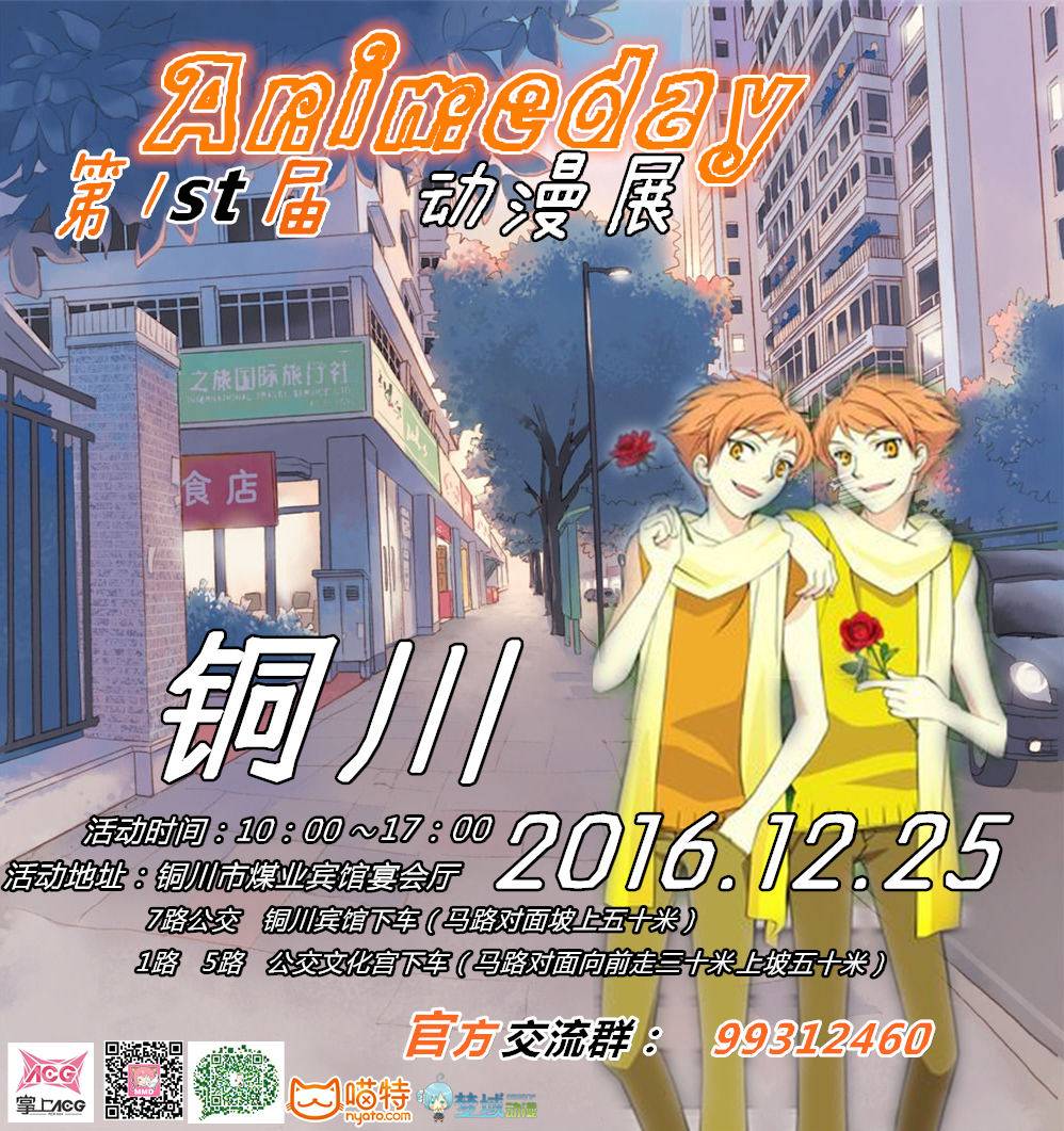 Anime day 第1st届动漫展