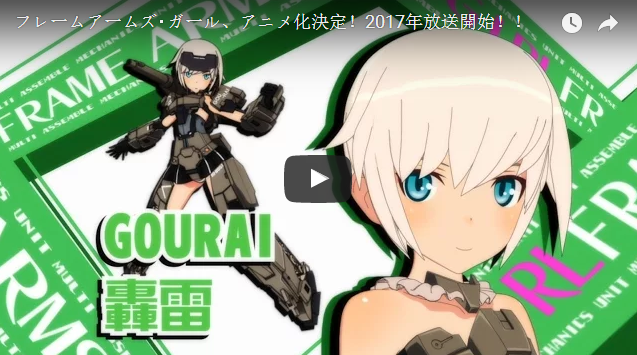 《Frame Arms Girl》即将动画化  资讯 第2张