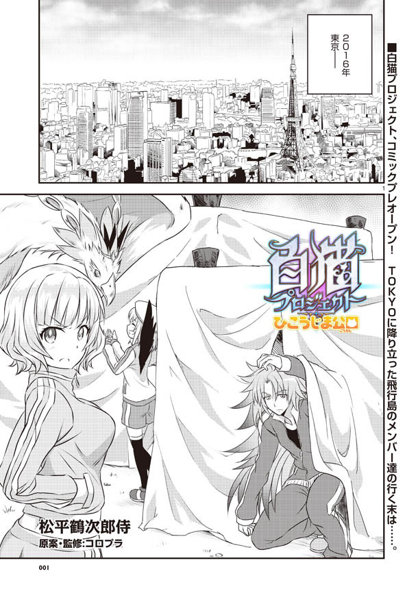 日本人气手游《白猫计划》漫画化 资讯 第2张