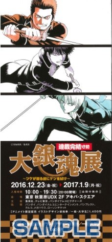 《大银魂展》近藤半裸原画展出！ 资讯 第8张