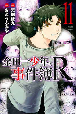 漫画《金田一少年事件簿R》12月回归连载
