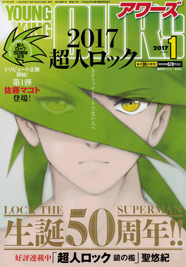 漫画《超人洛克》50周年纪念同人短篇发表 资讯