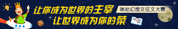 “咪咕幻想文征文大赛”扬帆起航 业内