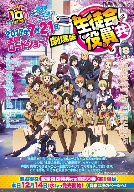 《妄想学生会》即将制作新剧场版动画 预计在2017年7月21日上映 资讯 第1张