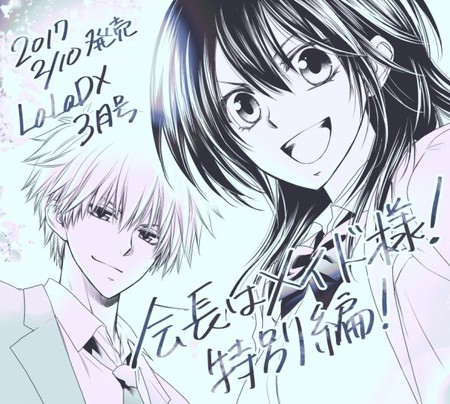 漫画《会长是女仆》将推出特别篇