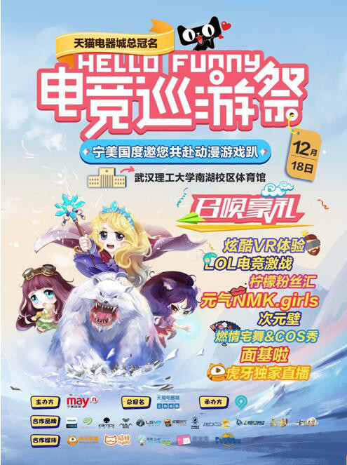 童鞋们，宁美国度电竞巡游祭喊你提前来圣诞狂欢