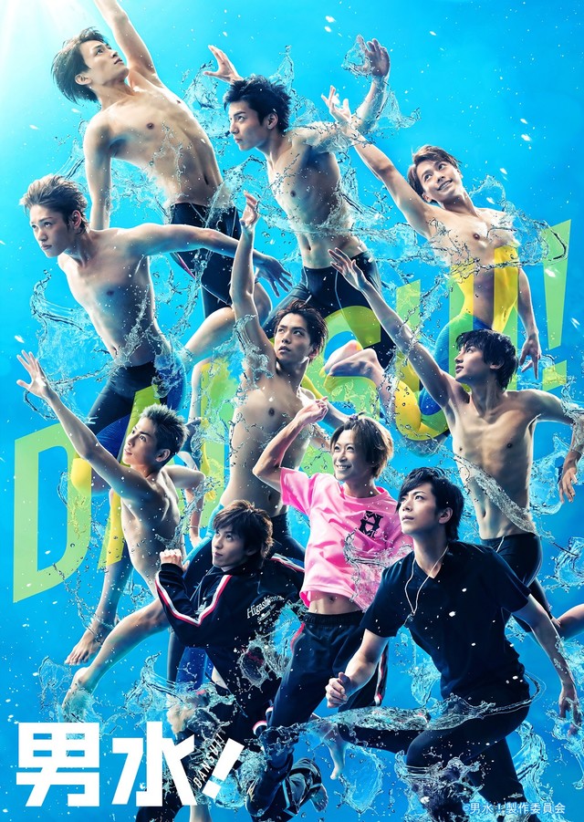 漫改真人《男水！》ED曲由主演10人全明星阵容演唱！