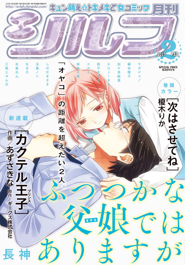 女性向经营养成游戏《鸡尾酒王子》漫画化 资讯 第3张