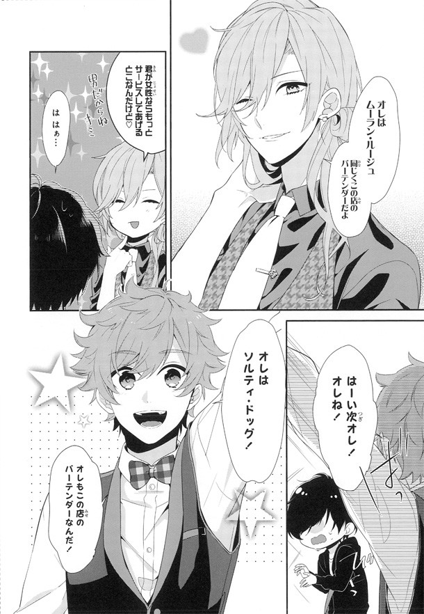 女性向经营养成游戏《鸡尾酒王子》漫画化 资讯 第2张