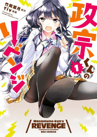 漫画《政宗君的复仇》即将完结
