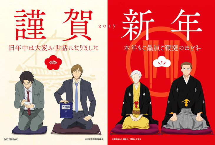 《编舟记》&《昭和元禄落语心中》贺年视觉图公开