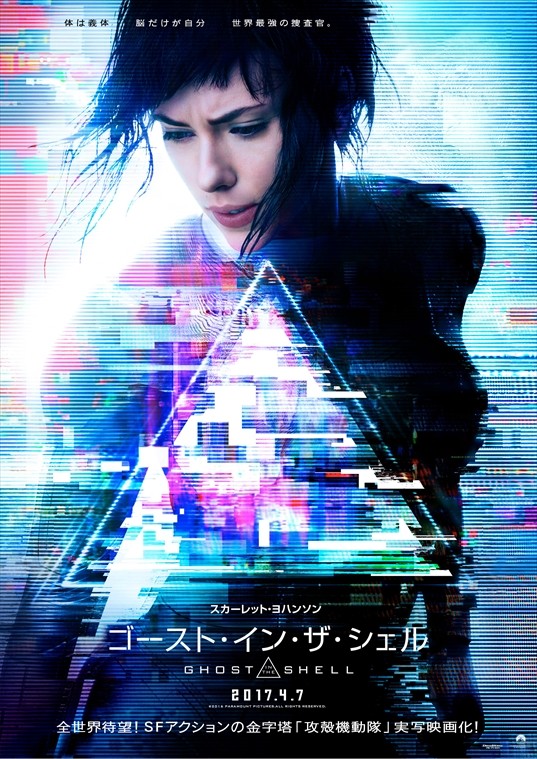 漫改真人《攻壳机动队》最新海报公开