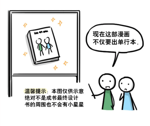 《小绿和小蓝》三小时众筹五万元，粉丝是真爱！ 业内 第4张